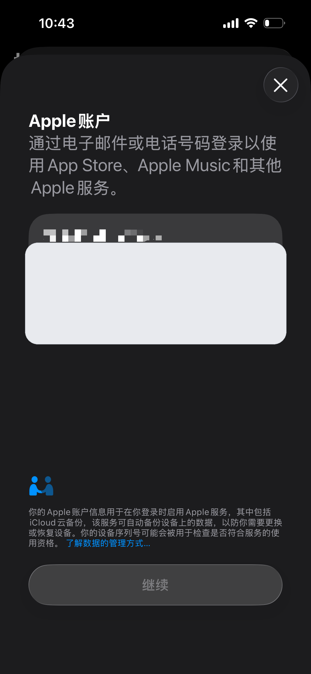 App Store 输入 Apple 密码